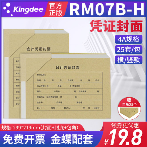 销售单位/包 25套 金蝶A4封面