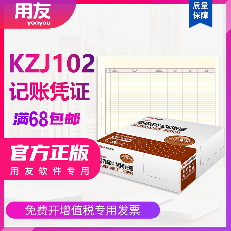 用友账本用友表单打印纸