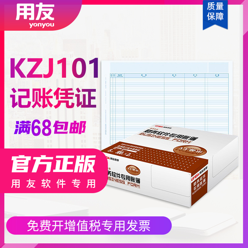 单据西玛打印用友财务kzj101