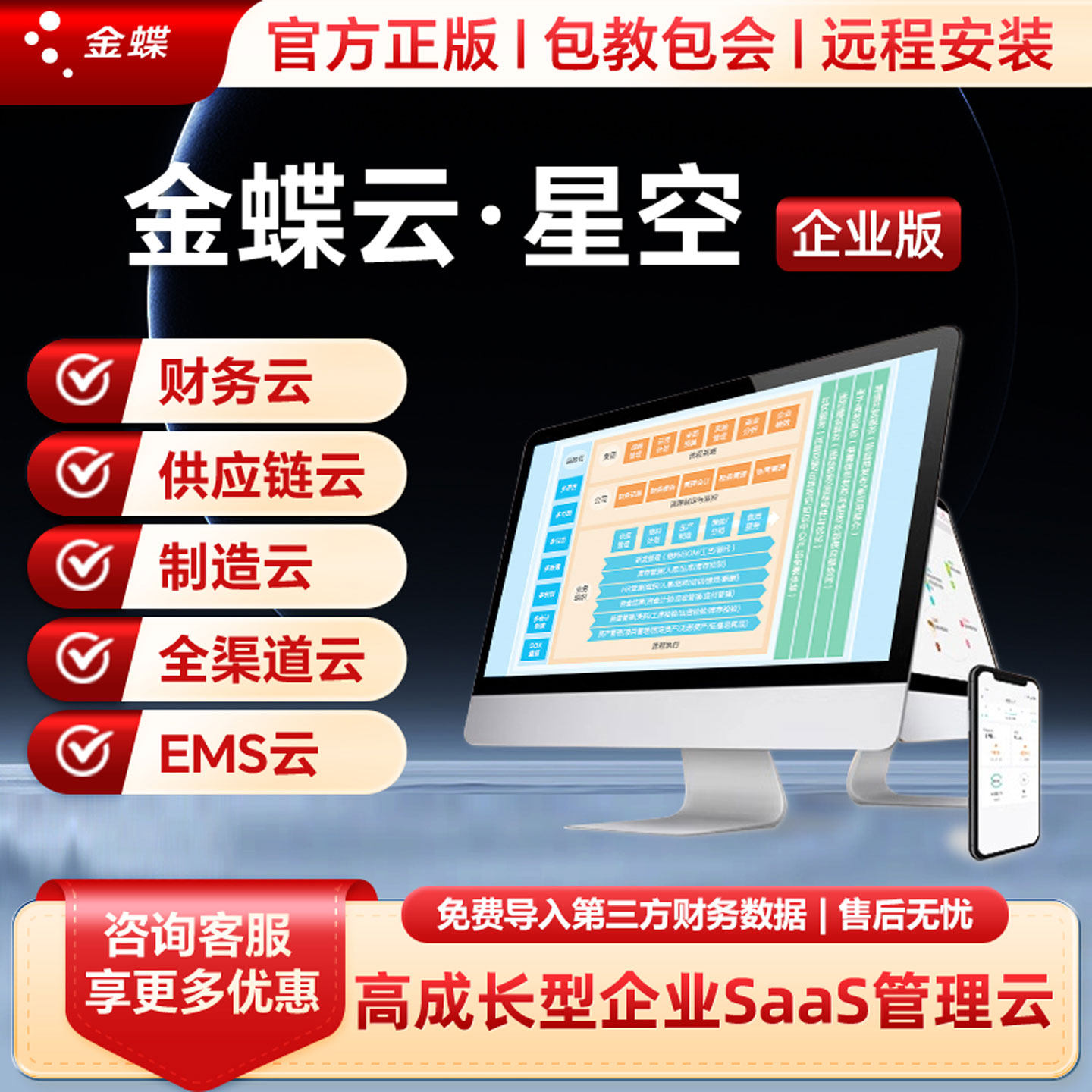 记做金蝶进销存旗舰网络