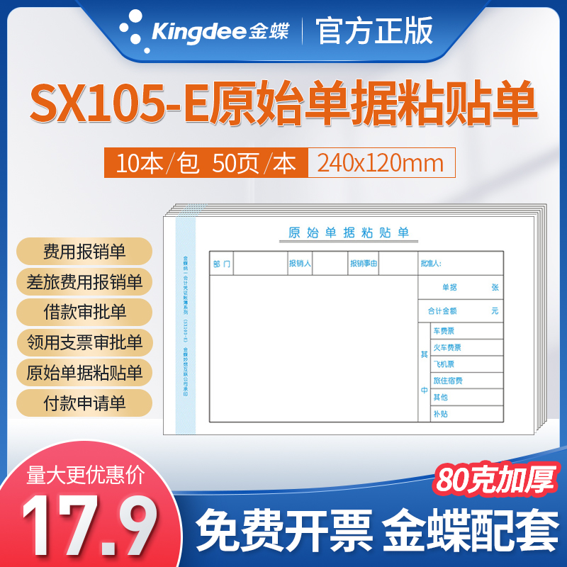 原始付款财务会计凭证纸粘贴单