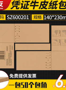 西玛用友立信金蝶记做账凭证装订纸封面通用配套SZ600201财务会计票据表单费用报销审批单文件档案转角包角纸