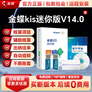 金蝶财务软件kis迷你版 出纳专业报税记做账标准永久单机k3加密狗