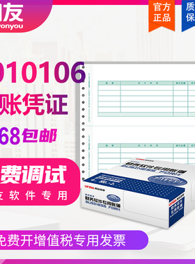 用友凭证打印纸L010106针打7.1金额记账财务会计做账办公用品银行支出借收付款凭证用友软件专用表单据账册簿