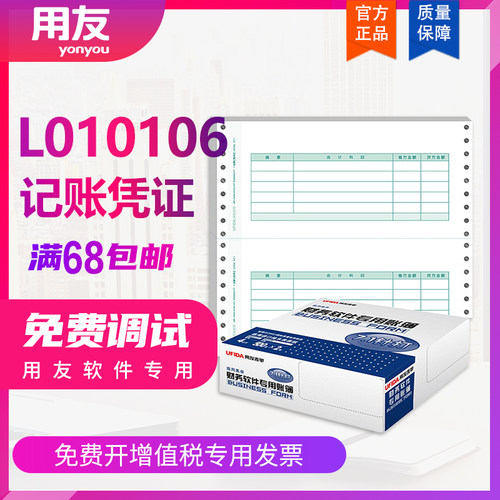l010106做账支出收付款办公用品