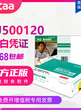 用友西玛空白激光打印凭证纸A5版SJ500120 会计代理记做账票据210*148财务出纳费用报销付借款支出凭证销售单