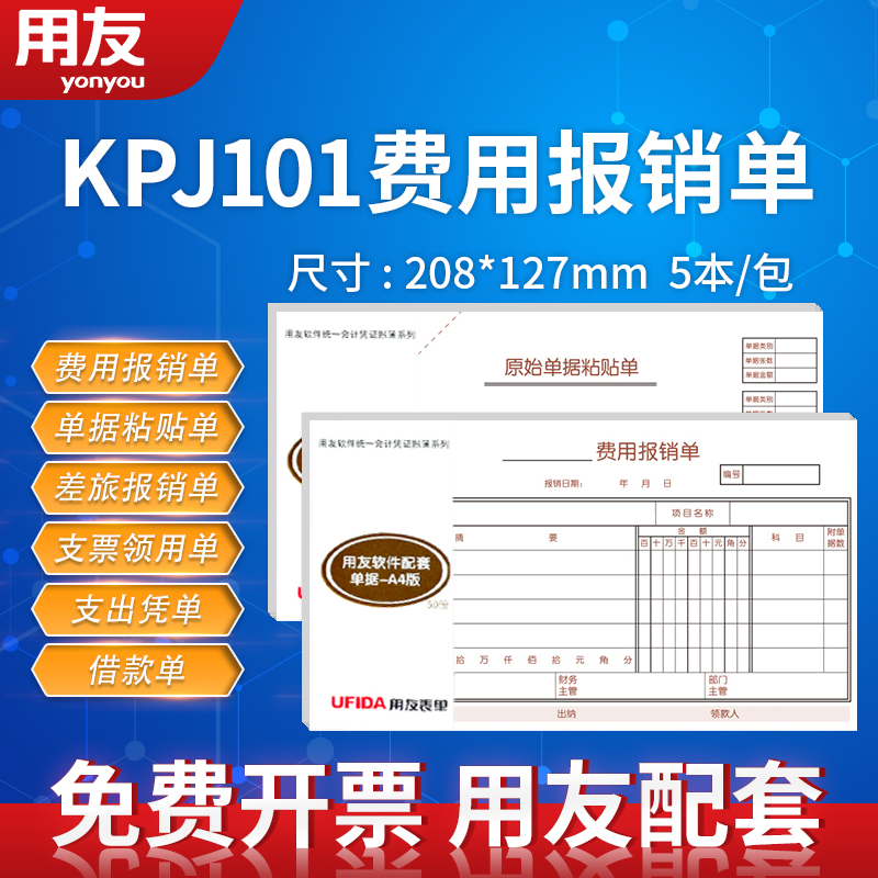 西玛a4费用报销单财务会计票据