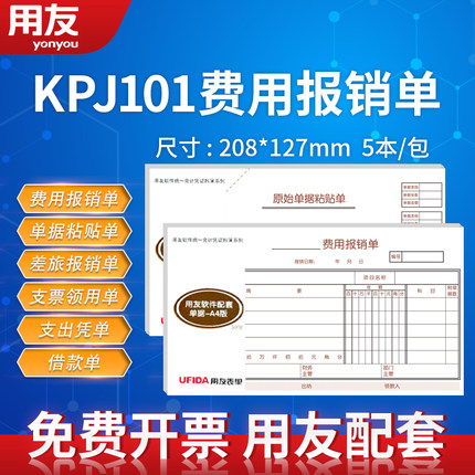 西玛A4费用报销单报销本S0343 会计手写票据单用友表单财务会计出纳办公用品采购销售业务进销存报销表单账簿