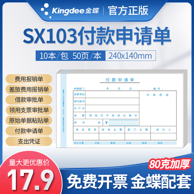 财务付款增值税粘贴单原始凭证