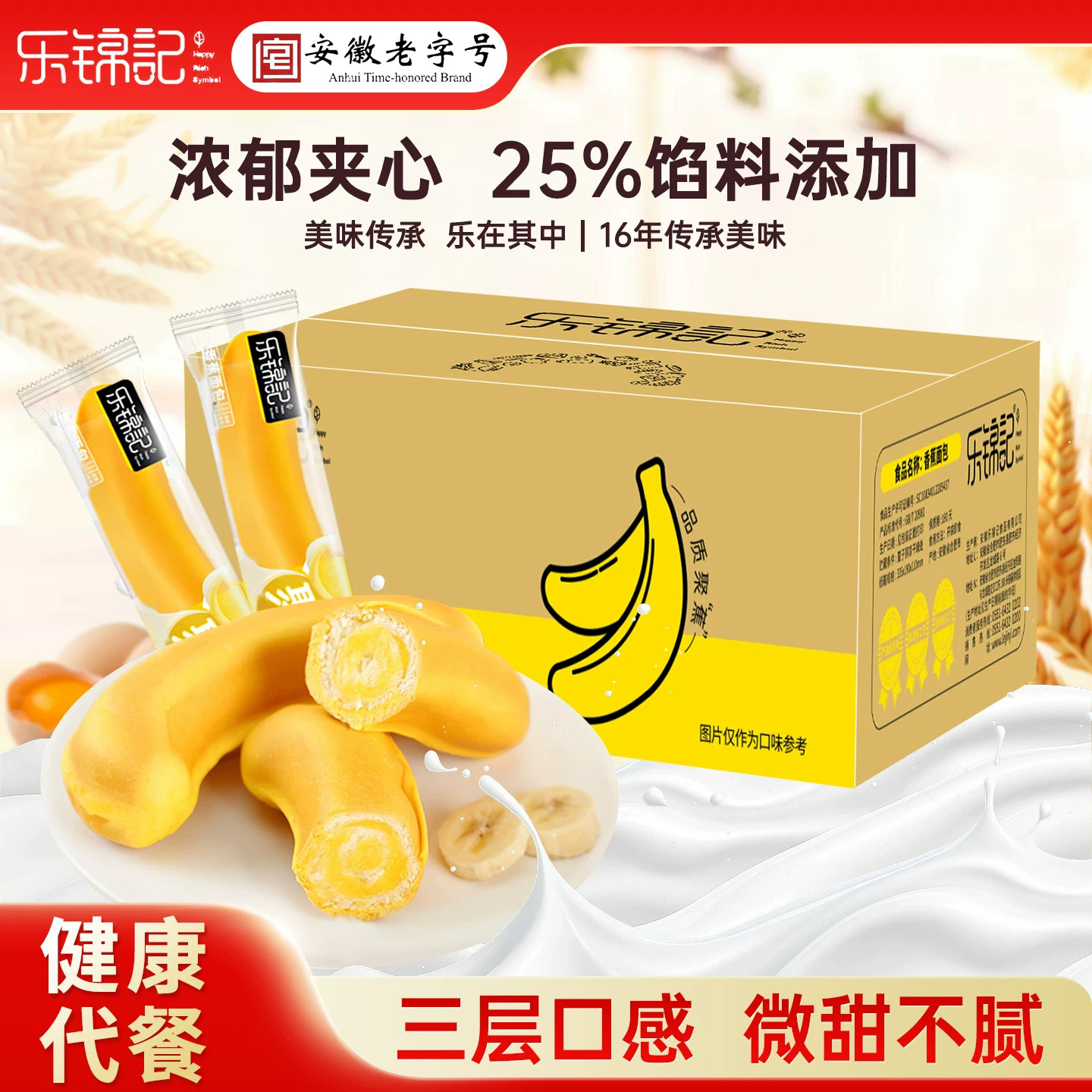 乐锦记香蕉夹心面包便携蛋糕早餐手撕代营养软小面包休闲食品糕点