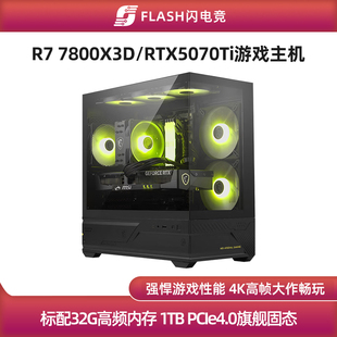 电脑组装 第217号RTX5070Ti 4K游戏主机diy台式 9700X 机 7800X3D