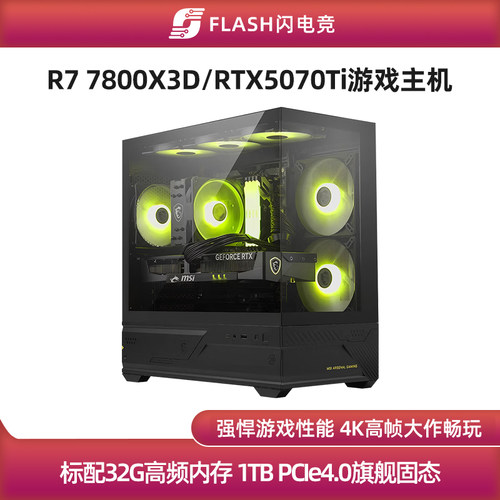 新品RTX5070Ti/7800X3D游戏主机