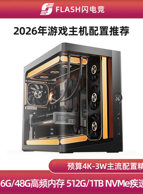 2026年主流游戏主机配置推荐