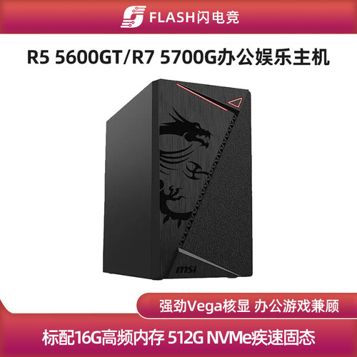 AMD锐龙办公游戏电脑主机