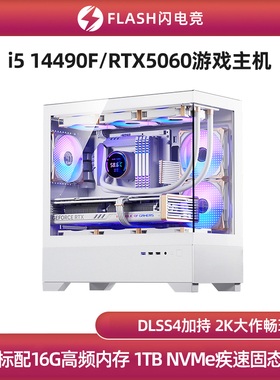 第208号RTX5060/14490F/14600KF迷你游戏主机diy台式电脑组装机