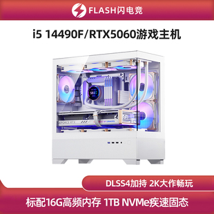 第208号RTX5060/14490F/14600KF迷你游戏主机diy台式电脑组装机