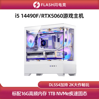 RTX5060/i514490F游戏主机