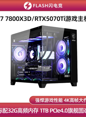 第217号新品RTX5070Ti/7800X3D/9700X游戏主机diy台式电脑组装机