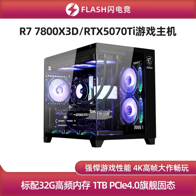 新品RTX5070Ti/7800X3D游戏主机