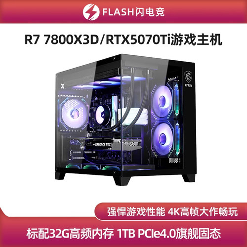 新品RTX5070Ti/7800X3D游戏主机