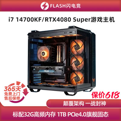 第106号RTX4080Super/14700KF/7800X3D游戏主机diy台式电脑组装机