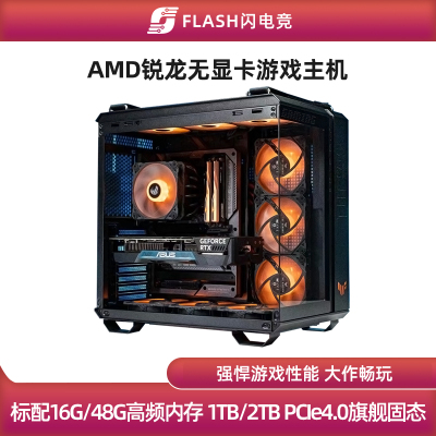 AMD锐龙无显卡游戏主机