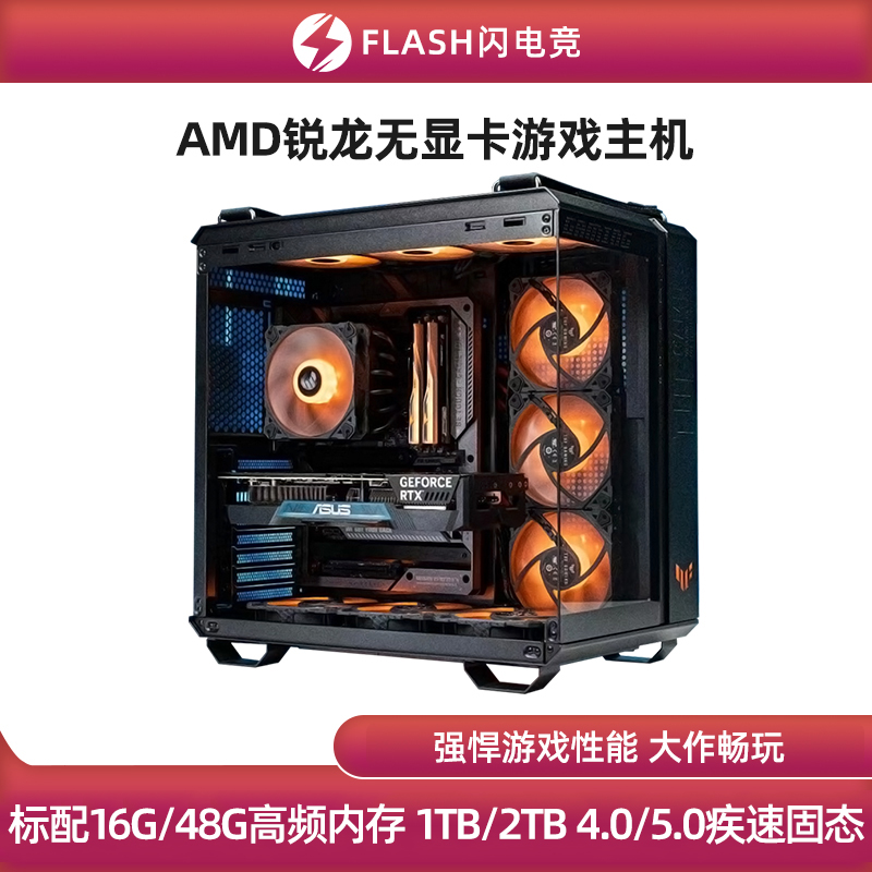 AMD锐龙等50系无显卡游戏主机