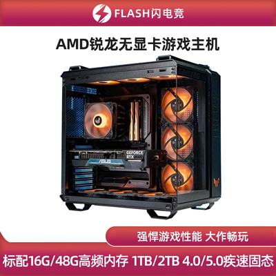 AMD锐龙等50系无显卡游戏主机