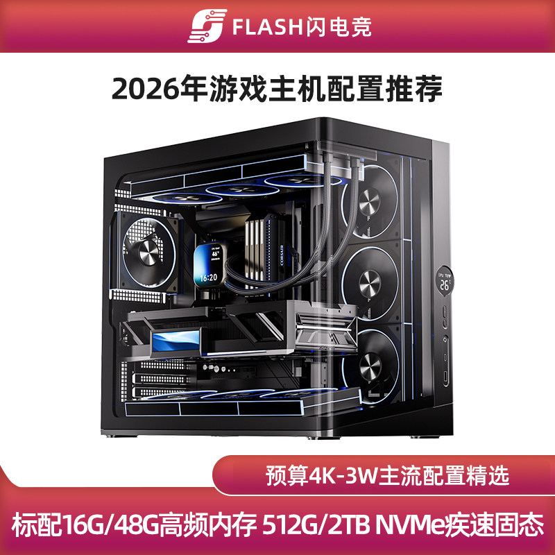 ��2026�������Ƽ���5080/5070/5060Ti/9070XT̨ʽ����diy��Ϸ���� ���� ����һ �Ƽ�������R7 9700X/RTX5080/32G/1TB 4K��ˢ������ 17299Ԫ