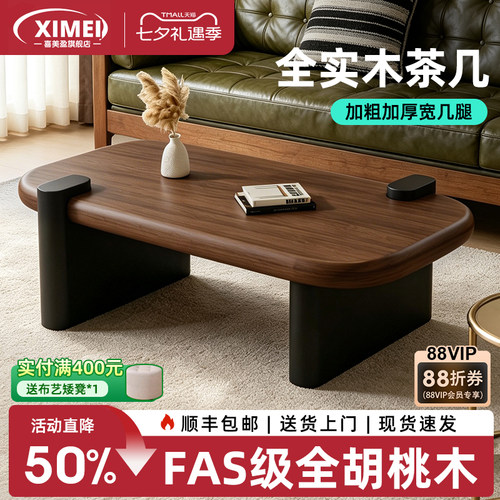 上千人正在购买【胡桃木茶几】