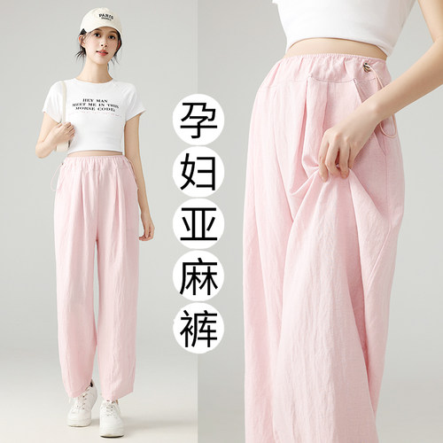 孕妇亚麻裤夏季薄款外穿小个子休闲 九分阔腿裤无托 托腹内搭裤子
