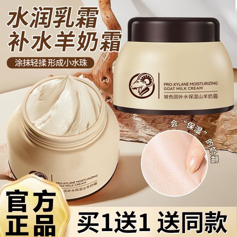 张白鸽四季水嫩羊奶霜旗舰店玻色因面霜爆奶霜补水保湿正品直播间