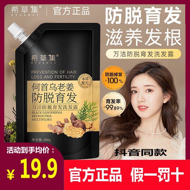 希草集防脱育发洗发水何首乌老姜洗发露草本固发生发滋养发根正品