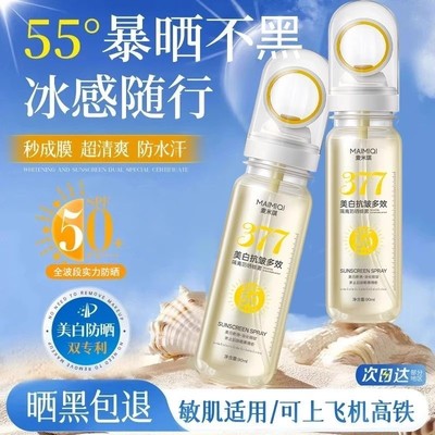 377美白防晒喷雾霜身体50倍防紫外线防水防汗热销榜儿童成人正品