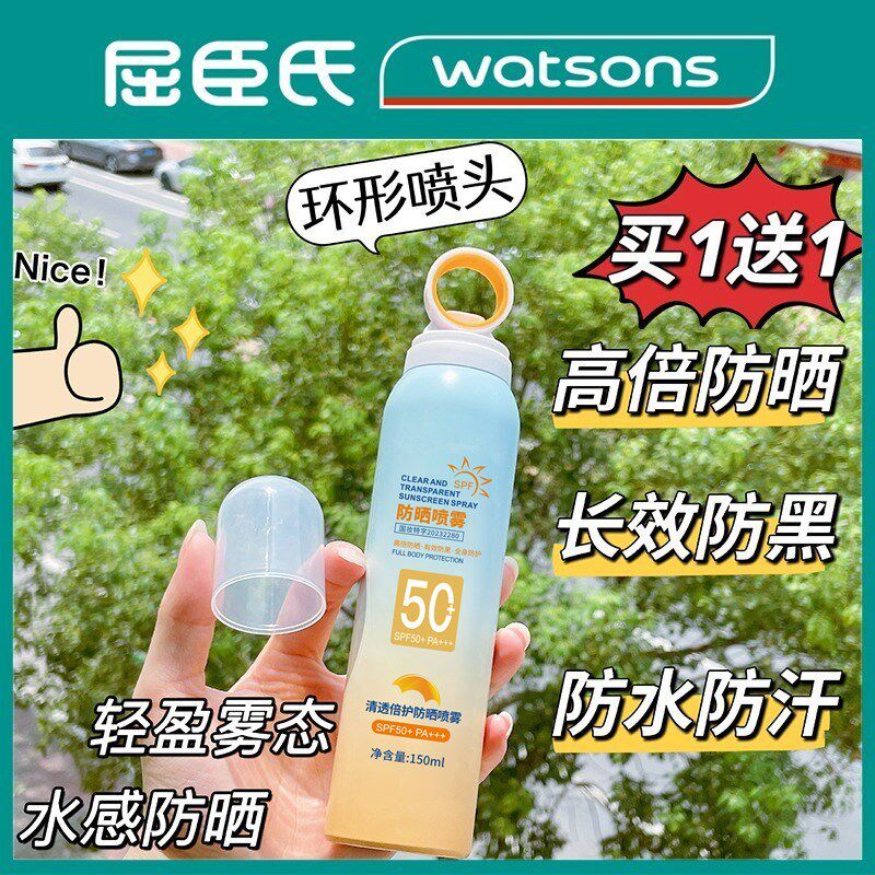 屈臣氏儿童防晒霜喷雾宝宝幼婴儿男童女童学生小朋友孩子户外专用