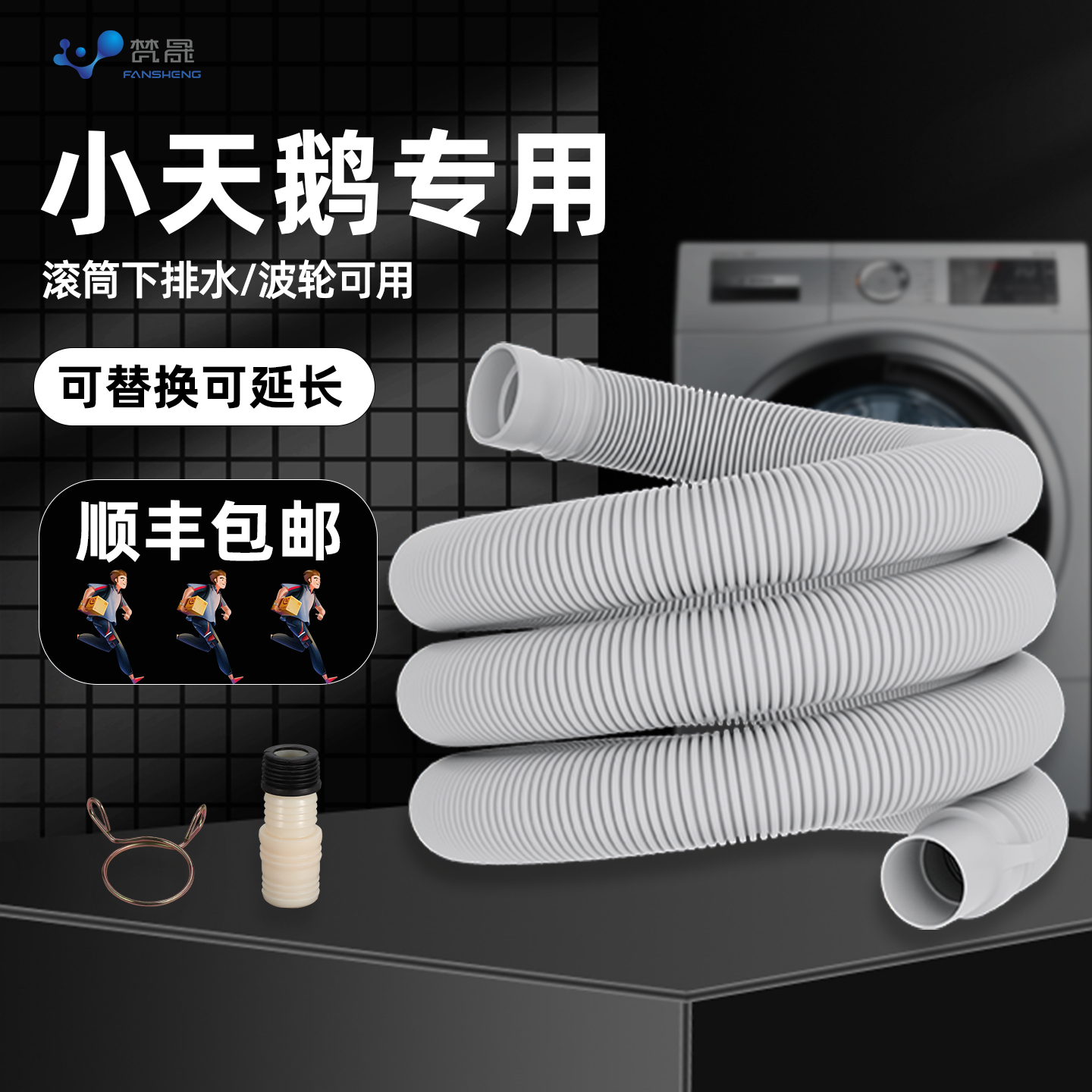 适用小天鹅滚筒洗衣机原装排水管延长管通用加厚出水管加长下水管
