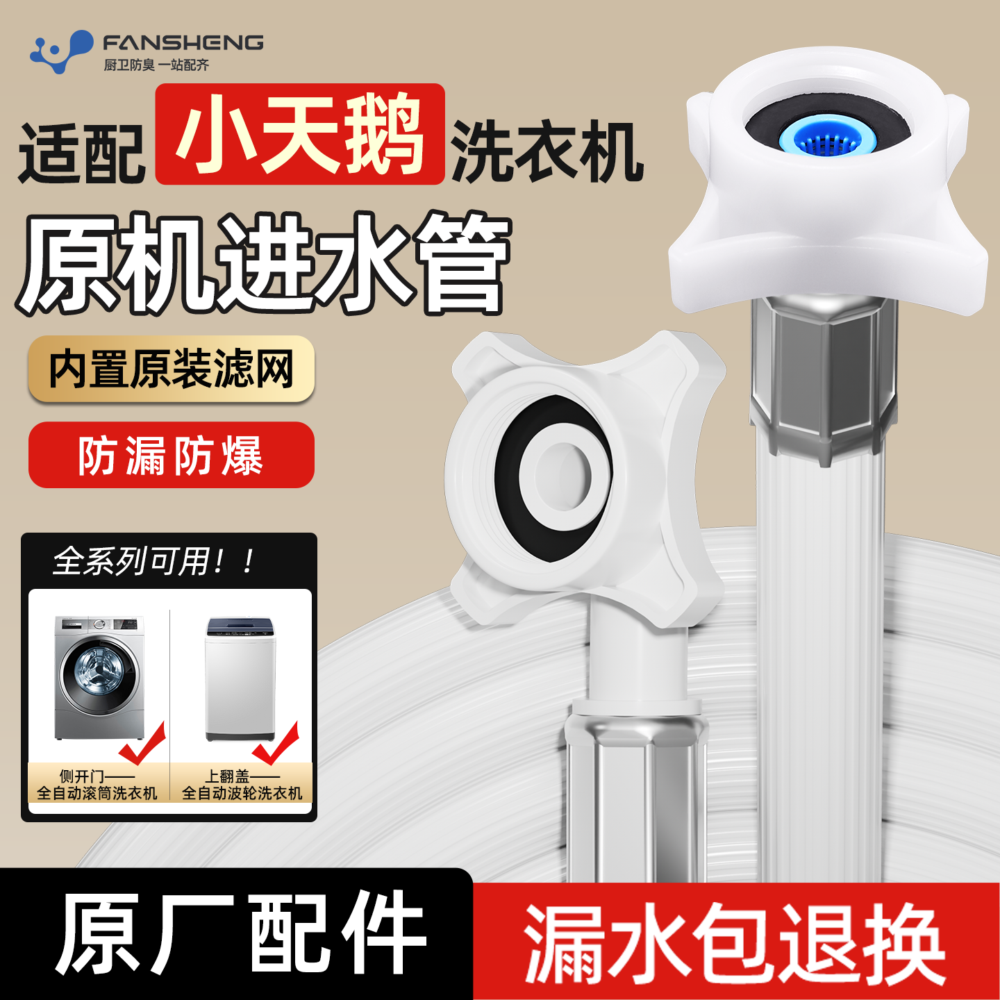 适配小天鹅洗衣机原装进水管软管全自动滚筒波轮专用加长配件接头