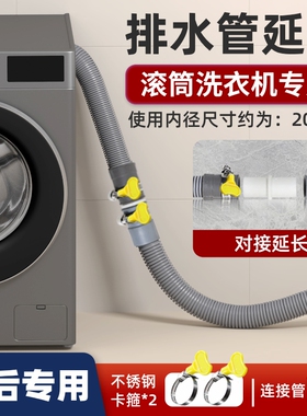 滚筒洗衣机排水管出水延长管出水下水管上排水对接管子加长软管