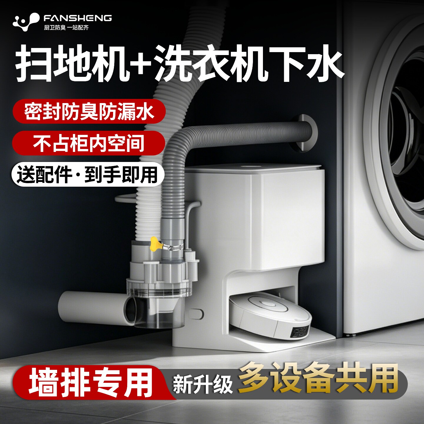 洗衣机扫地机专用墙排下水三通