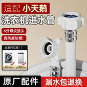 适配小天鹅洗衣机进水管原装 6分螺纹管全自动滚筒波轮通用加长管