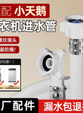 适配小天鹅进水管！6分防爆螺纹