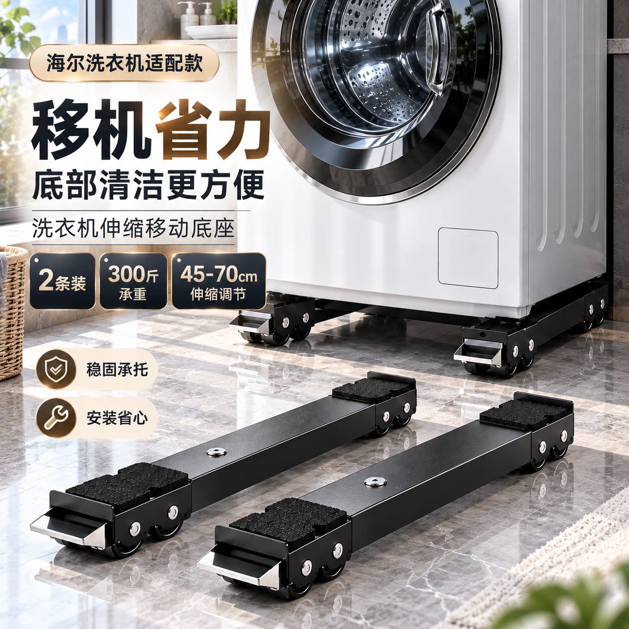 适配海尔洗衣机防震防潮移动底座