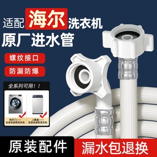 适用海尔全自动洗衣机原装进水管滚筒波轮加长管防爆通用软管接头