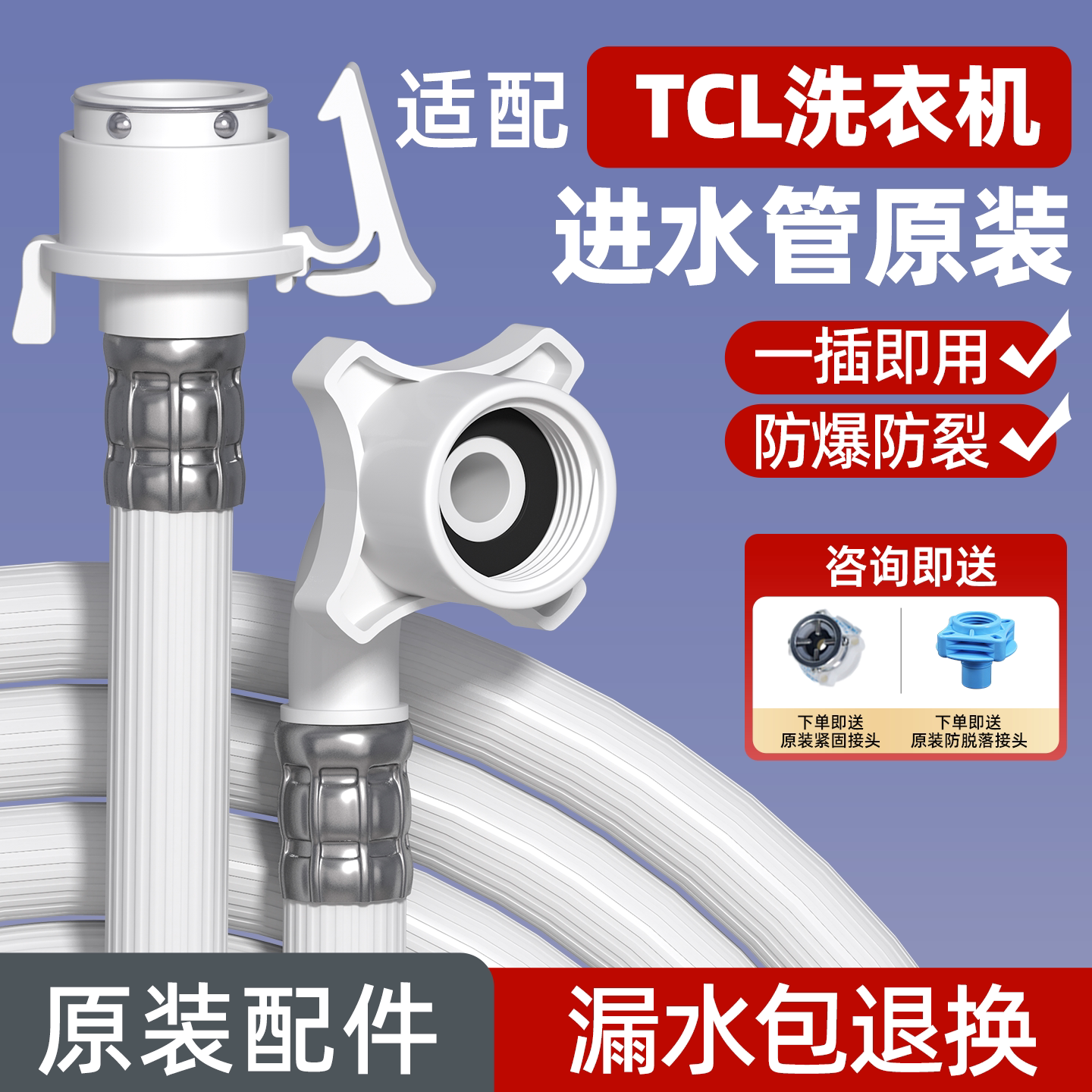 适配TCL洗衣机原装进水管全自动滚筒卡扣专用加延长软管接头配件