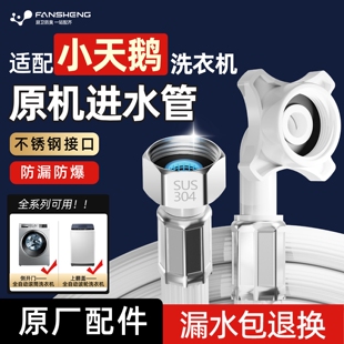 洗衣机进水管软管4分螺纹加长延长专用接头配件适配小天鹅全自动