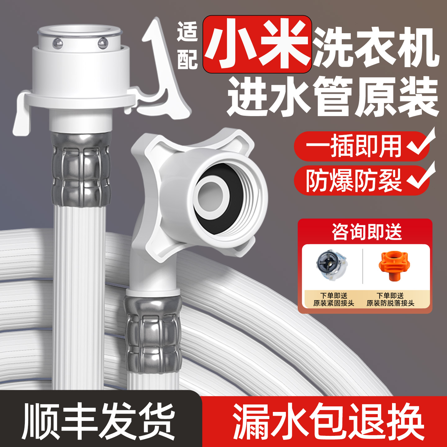 适配小米全自动滚筒洗衣机进水管原装通用加长软管上水管延长配件