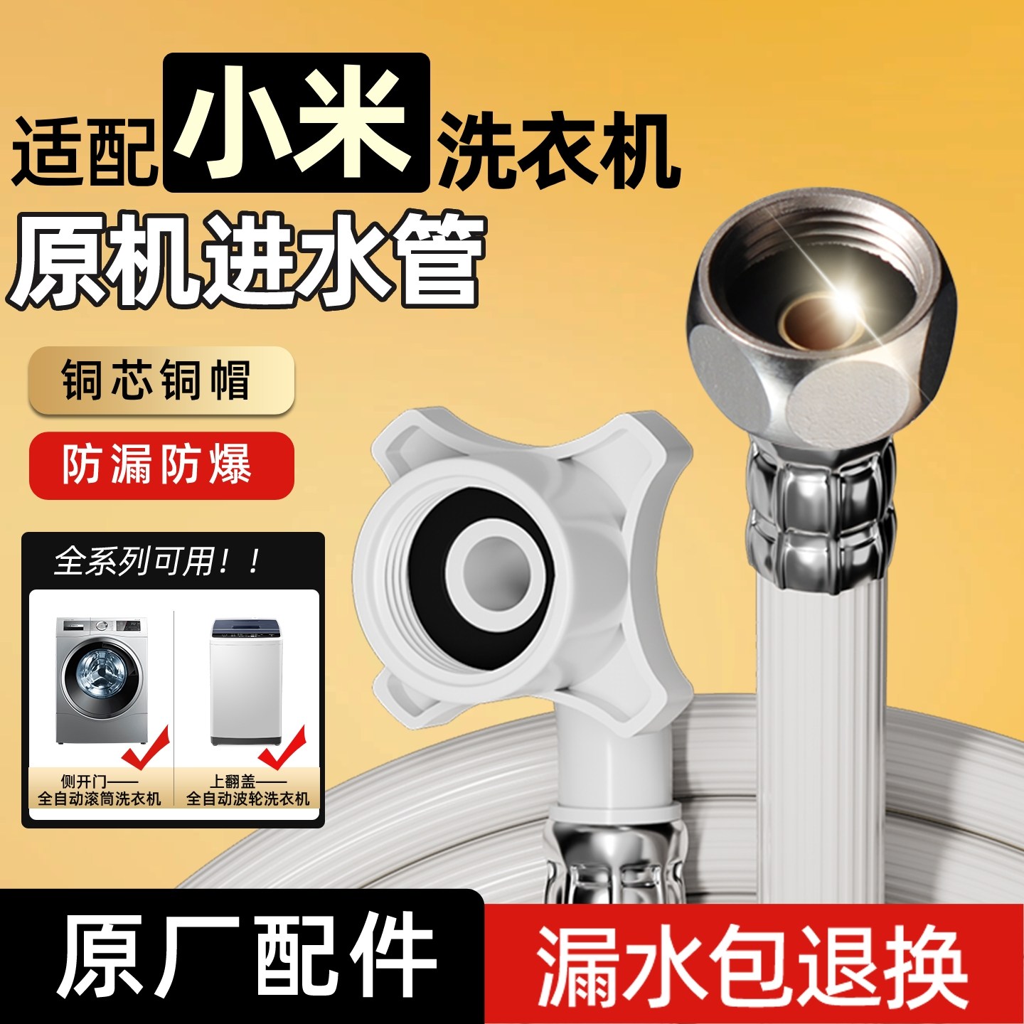 适配小米洗衣机原装进水管通用全自动滚筒加长软管子配件螺纹接头