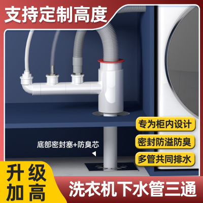 阳台洗衣柜延长排水分水器接头地漏管道加长洗衣机下水管加高三通