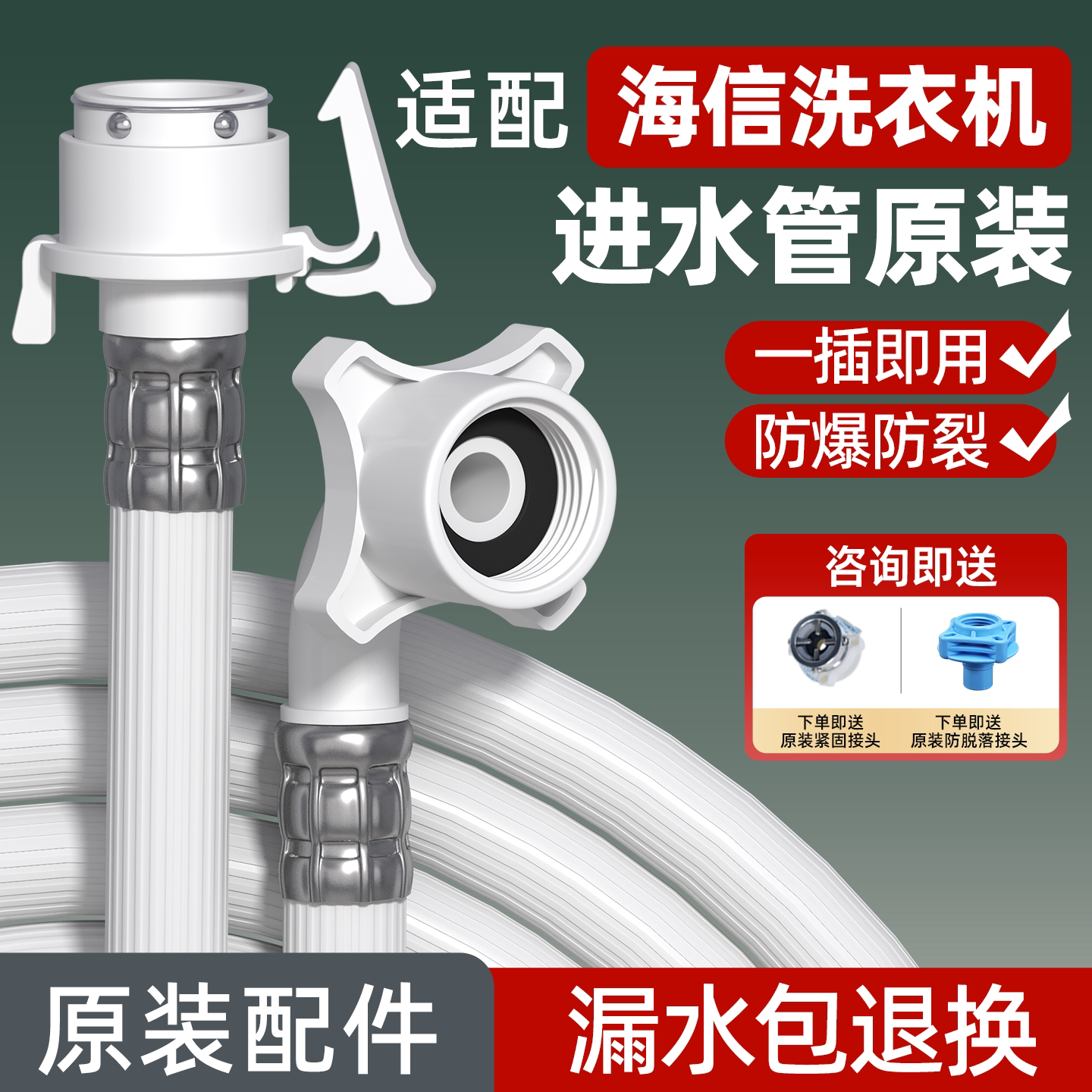 适配海信洗衣机原装进水管全自动滚筒卡扣专用加延长软管接头配件