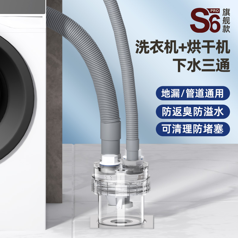 洗衣机下水管三通阳台地漏分水器洗手盆排水管道扫地机烘干机接头